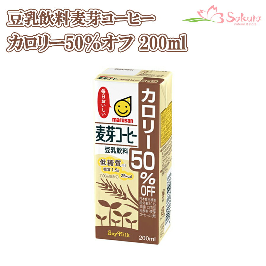 豆乳飲料麦芽コーヒー カロリー50％オフ 200mlx3本 マルサンアイ 大豆 機能性飲料（）