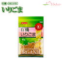 有機いりごま白 80g(有機JAS認定) 白胡麻 オーガニック みたけ食品