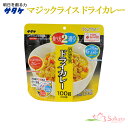 サタケ マジックライス 備蓄用 ドライカレー 100g