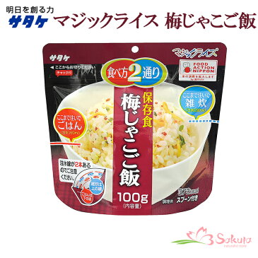 サタケ マジックライス 備蓄用 保存食 梅じゃこごはん 100g 「アレルギー対応食品」