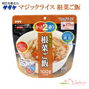 長期5年保存 マジックライス 根菜ご飯100g ()