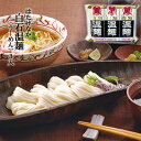 白石温麺(うーめん)3入 はたけなか