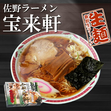 佐野ラーメン 宝来軒 4食セット（1箱2食入×2箱）（不揃いちぢれ麺 醤油らーめん）ご当地ラーメン 生麺 銘店 【あす楽対応】