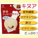 はくばく キヌア (雑穀クッキングクラブ)120g×8袋【あ...