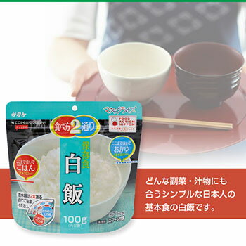 サタケ マジックライス 備蓄用 白飯 100g 「アレルギー対応食品」