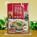 バクテー(肉骨茶)の素 DFE(約4皿分) バクテー(肉骨茶)の素 DFE(約4皿分)