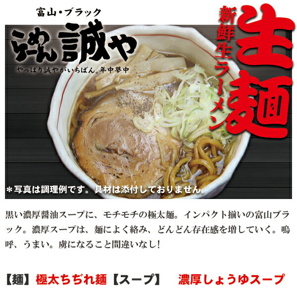 富山ラーメン