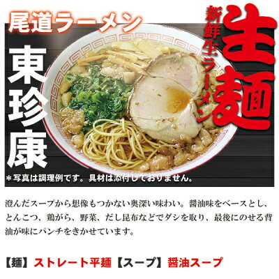 自然派ストアSakura 尾道ラーメン東珍康4食入り(2食X2箱)(超有名店ご当地ラーメン 有名店ラーメン) 半生麺 銘店 画像2