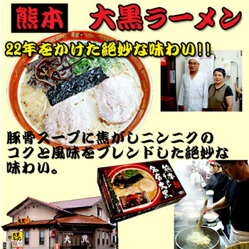 メチャ旨♪熊本大黒ラーメン4食入り（2食入X2箱）（焦がしニンニク入り豚骨） 生麺 九州 銘店 [超人気店ラーメン]