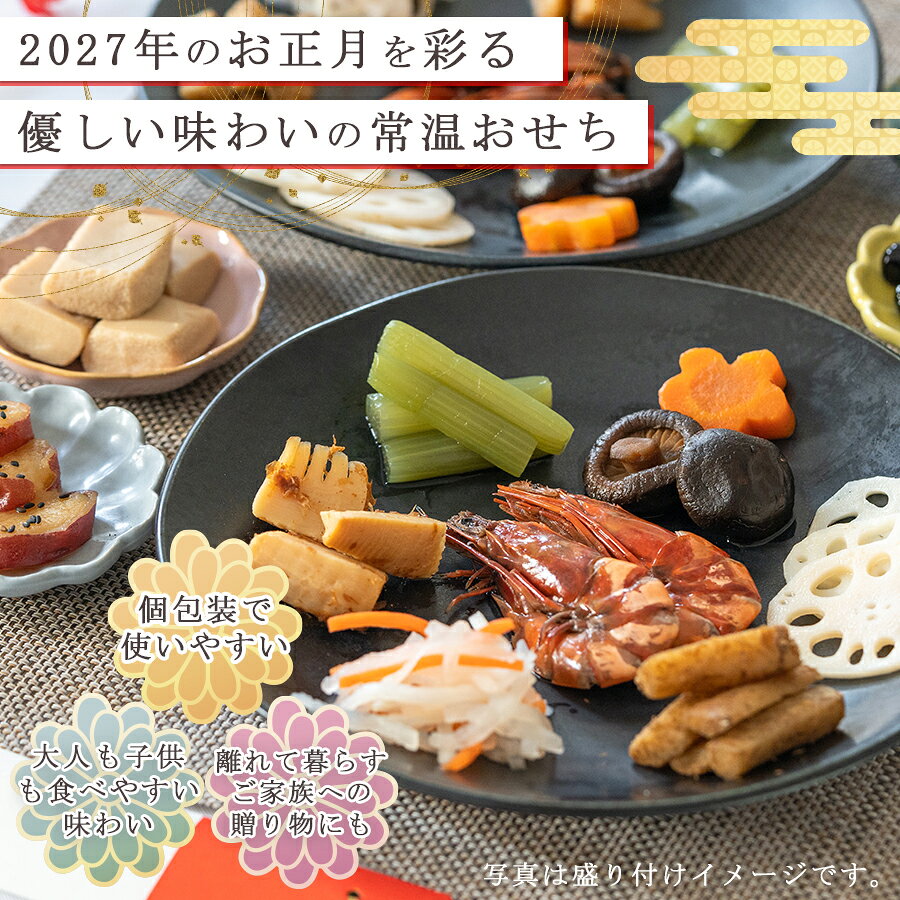 惣菜 おせちセット 紅梅 約2〜3人前 カモ井 16品 常温保存 2027年 個包装 個食 パック 煮物 お節 和風 おかず 重箱なし ギフト bali-indah-10127978 自然派ストアSakura サンプル画像2