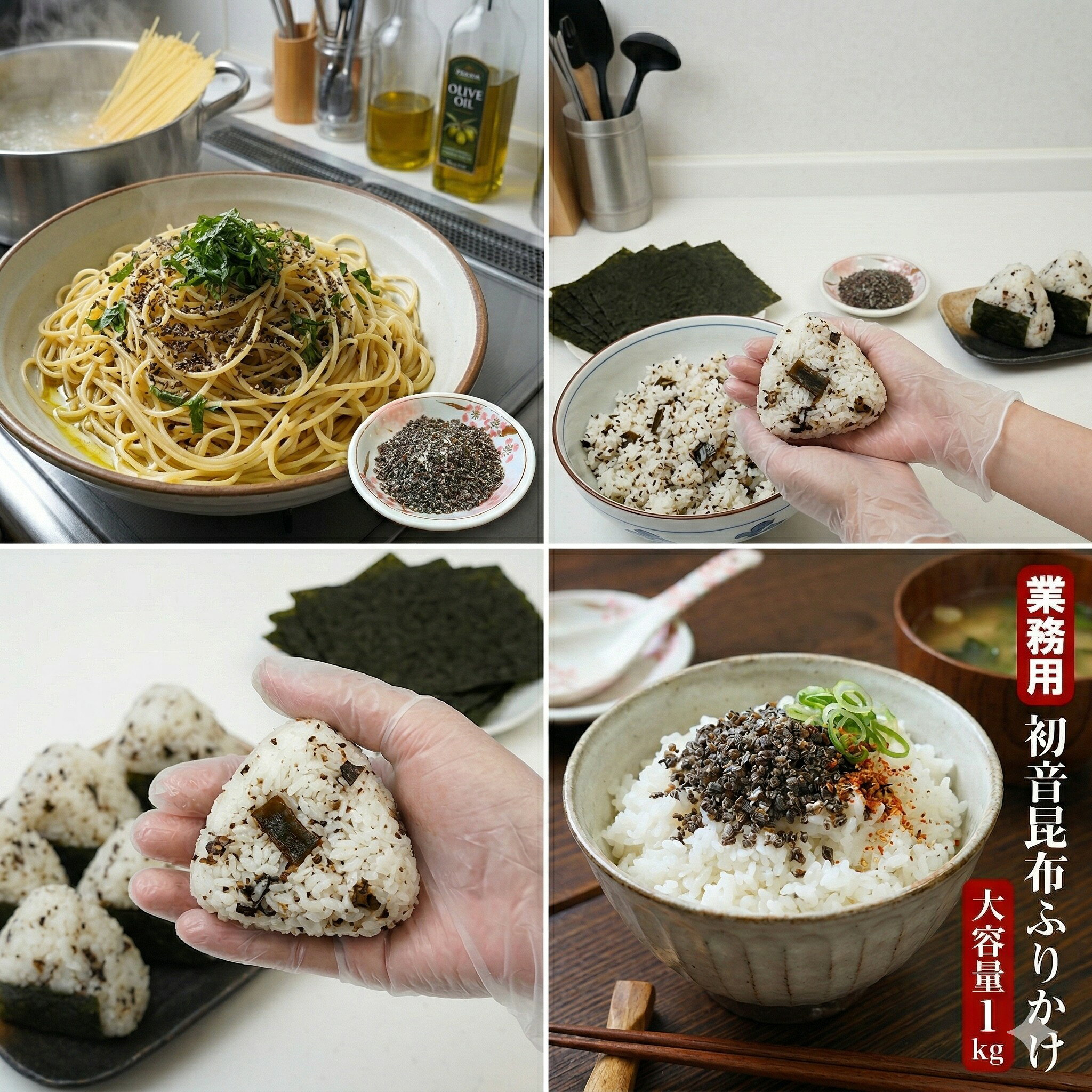 業務用 さざなみ 初音 細粒昆布 1kg 無限パスタ作り おにぎり ふりかけ 混ぜ込み 塩こんぶ 佃煮 味付け 簡単便利 お徳用 御中元 お中元 夏ギフト 秋ギフト お歳暮 bali-indah-10126018 自然派ストアSakura サンプル画像3