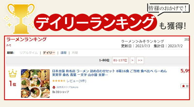 自然派ストアSakura 【9月月間優良ショップ認定】日本全国 有名店 ラーメン 詰め合わせセット 8店舗16食 ご当地 食べ比べ らーめん 来来亭 桑名 青葉 一文字 山小屋 支那そばや しらかわ 侍 豚骨 醤油 塩 味噌 家系 お歳暮 お年賀 プレゼント 贈り物 常温保存 父の日 御中元 巣ごもる 送料無料 画像3