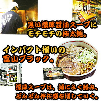 自然派ストアSakura 富山 ブラックラーメン 誠や 12食(2食入りX6箱)(濃厚しょうゆスープ・極太ちぢれ麺) 生麺 中部 銘店 【超人気ご当地ラーメン】 画像2