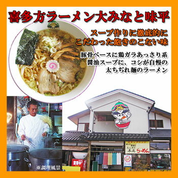 喜多方ラーメン大みなと味平 4食セット(1箱2食入×2箱) ご当地ラーメン 有名店ラーメン 生麺 銘店 【あす楽対応】