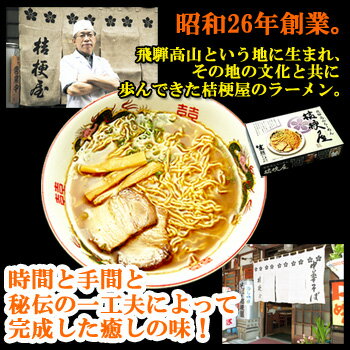 自然派ストアSakura 飛騨 高山ラーメン 桔梗屋 (ききょうや) 12食(2食入X6箱) ご当地ラーメン 有名店ラーメン 画像2