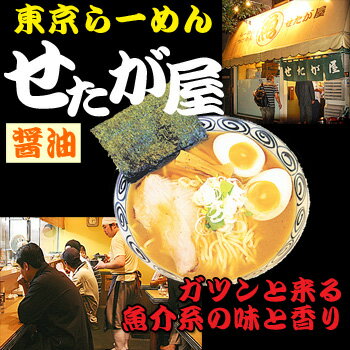 自然派ストアSakura 東京ラーメンせたが屋 12食入(2食入X6箱)ご当地ラーメン 生麺 画像2