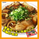 新福菜館本店　京都ラーメン元祖にして不動の名店京都ラーメン　新福菜館本店　4食（2食入X2箱）　（醤油ラーメン　ご当地ラーメン）　【あす楽対応】