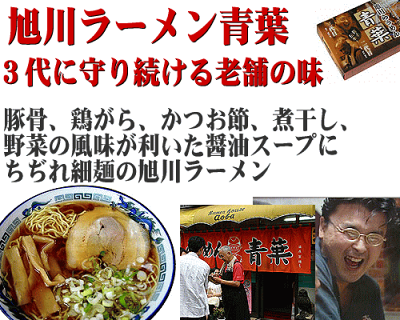 自然派ストアSakura 旭川ラーメン 青葉 4食セット(1箱2食入×2箱)(ちぢれ細麺 醤油らーめん)ご当地ラーメン 有名店ラーメン 生麺 北海道 銘店 画像2