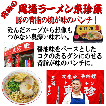 尾道ラーメン 東珍康 12食（2食入X6箱）（ストレート平麺・醤油スープ） 生麺 銘店 【超人気店 ご当地ラーメン 有名店ラーメン】