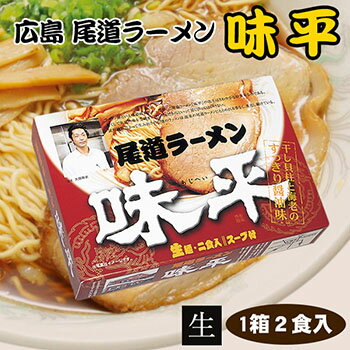 自然派ストアSakura 広島 尾道ラーメン 味平 2食入 ご当地ラーメン 生麺 有名店ラーメン 生麺 銘店 画像3