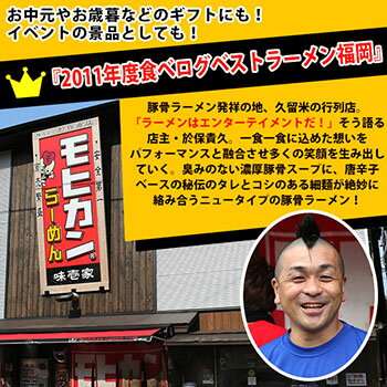 自然派ストアSakura 福岡 久留米ラーメン モヒカンらーめん 味壱家 4食入(2食×2箱) ご当地ラーメン 生麺 関東 銘店 有名店ラーメン 画像2
