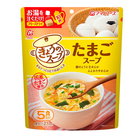 アマノフーズ フリーズドライ きょうのスープ　たまごスープ5食