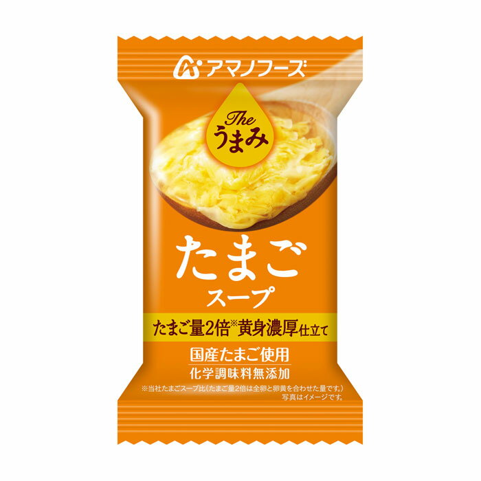 アマノフーズ フリーズドライ Theうまみ たまごスープ 化学調味料不使用 国産卵 即席 インスタント 非常食 海外土産 ギフト