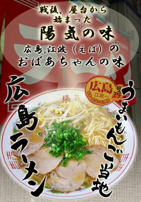 自然派ストアSakura 広島 陽気ラーメン 3食 豚骨醤油(広島中華そば陽気)有名店 ご当地ラーメン 贈り物 ギフト 父の日 お歳暮 お中元 画像2