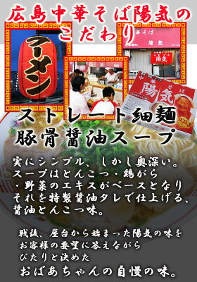 自然派ストアSakura 広島 陽気ラーメン 3食 豚骨醤油(広島中華そば陽気)有名店 ご当地ラーメン 贈り物 ギフト 父の日 お歳暮 お中元 画像3