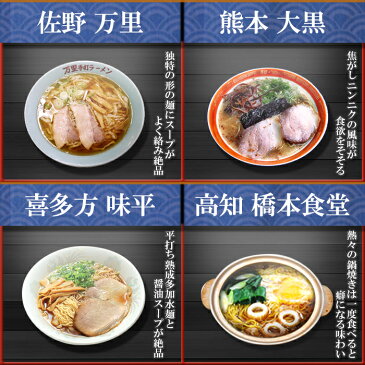 超人気店ご当地ラーメン10店舗20食セット 送料無料