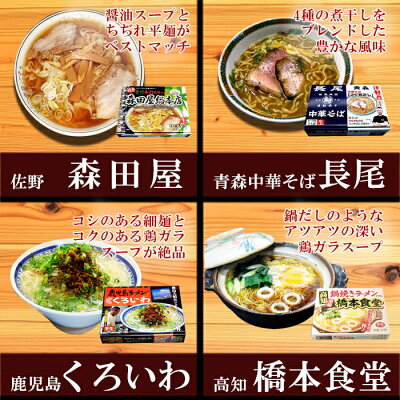 自然派ストアSakura 【送料無料】超有名ラーメン店 4食入りおすすめラーメン5種20食セット ご当地ラーメン 高知 鍋焼き 鹿児島 青森 仙台 佐野 画像2
