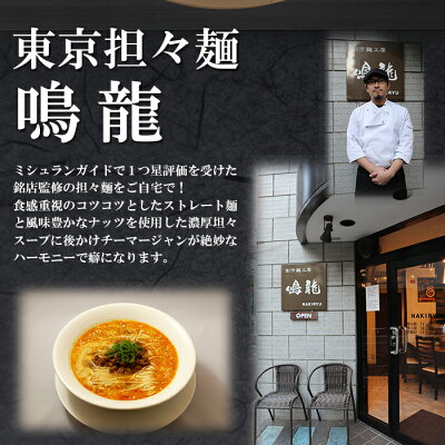 自然派ストアSakura 東京ラーメン 創作麺工房 鳴龍 担担麺 2食入 ご当地 有名店ラーメン 生麺 銘店 久保田麺業 画像2