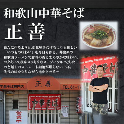 自然派ストアSakura 和歌山中華そば 正善 和歌山ラーメン 2食入x6箱 ご当地 有名店ラーメン 生麺 銘店 久保田麺業 画像2