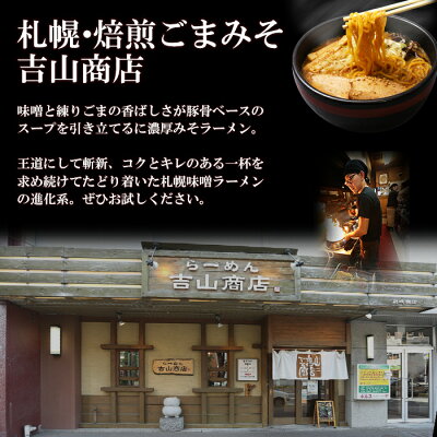自然派ストアSakura 札幌・焙煎ごまみそ 吉山商店2食入りx8箱 濃厚味噌ラーメン 久保田麺業 画像2