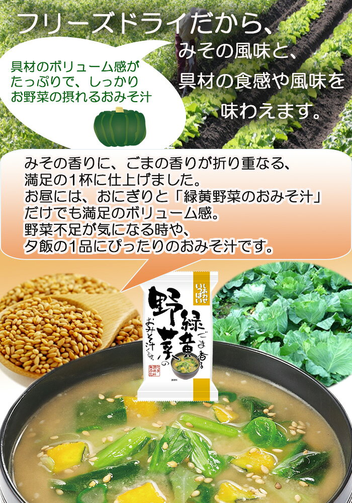 ごま香る緑黄野菜のおみそ汁 フリーズドライ お味噌汁 化学調味料 コスモス食品 インスタント 即席 非常食 保存食 御中元 お中元 夏ギフト bali-indah-10125004 自然派ストアSakura サンプル画像3