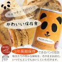 パンの缶詰 チョコチップ味 100g 3年長期保存 パン缶 ...