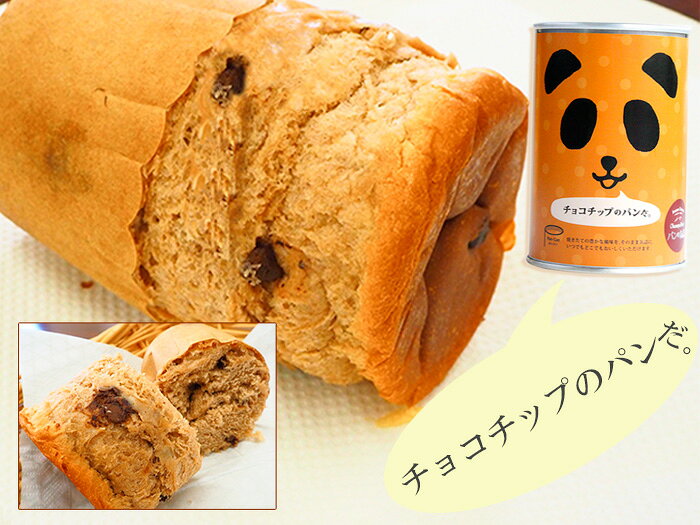 パンの缶詰 チョコチップ味 100g 5年長期保存 パン缶 非常食、保存食、防災用品 御中元 お中元 夏ギフト bali-indah-10125023 自然派ストアSakura サンプル画像2