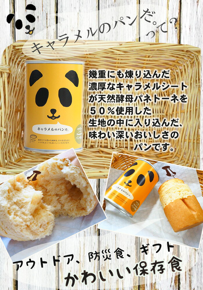 パンの缶詰 キャラメル味 100g 5年長期保存 パン缶 非常食 保存食 防災用品 御中元 お中元 夏ギフト bali-indah-10125027 自然派ストアSakura サンプル画像3
