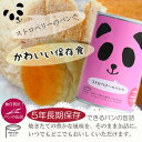 パンの缶詰 ストロベリー味 100g 3年長期保存 パン缶 ...
