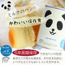 パンの缶詰 ミルク味 100g 3年長期保存 パン缶 非常食...