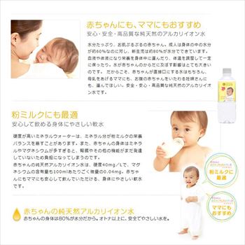 赤ちゃん専用 赤ちゃんの純天然のアルカリイオン水 2L ミネラルウォーター 粉ミルク【あす楽対応】