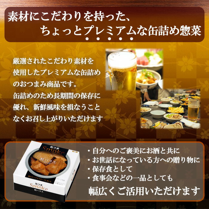 缶つま 缶詰め スモーク 鮭ハラス50g 国分...の紹介画像2