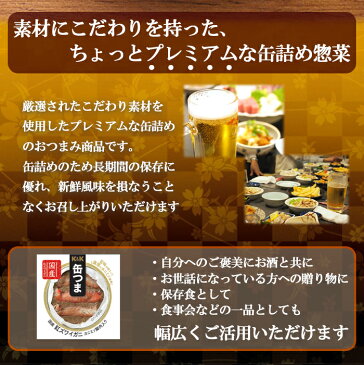 缶つま 缶詰め プレミアム 香住産紅ズワイガニカニミソ脚肉入り60gx3個 国分 おつまみ あて ワイン 常温保存【あす楽対応】