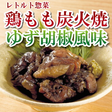 レトルト 惣菜 一人暮らし 明日楽 おかず 鶏もも炭火焼きゆず胡椒風味60g【あす楽対応】