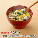 フリーズドライ食品 愛媛 真鯛とゆずそうめんのお椀郷土汁（tabete ゆかりの）【あす楽対応】