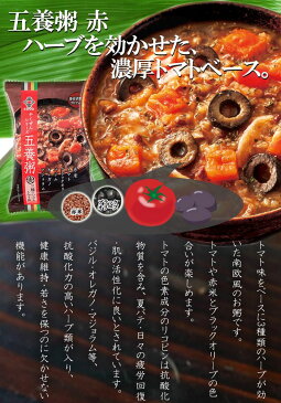 養命酒 やくぜんシリーズ 五養粥 赤 ハーブとトマトのリゾット フリーズドライ 和漢素材＆野菜の健康お粥 ギフトに！【あす楽対応】