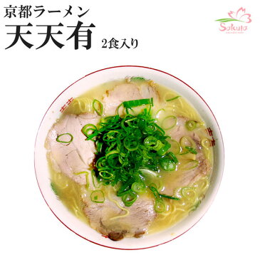 京都ラーメン 天天有 12食（2食入X6箱） （とりの白濁スープ、ストレート中細麺） 生麺 関西 銘店 [超人気 ご当地ラーメン] 【あす楽対応】