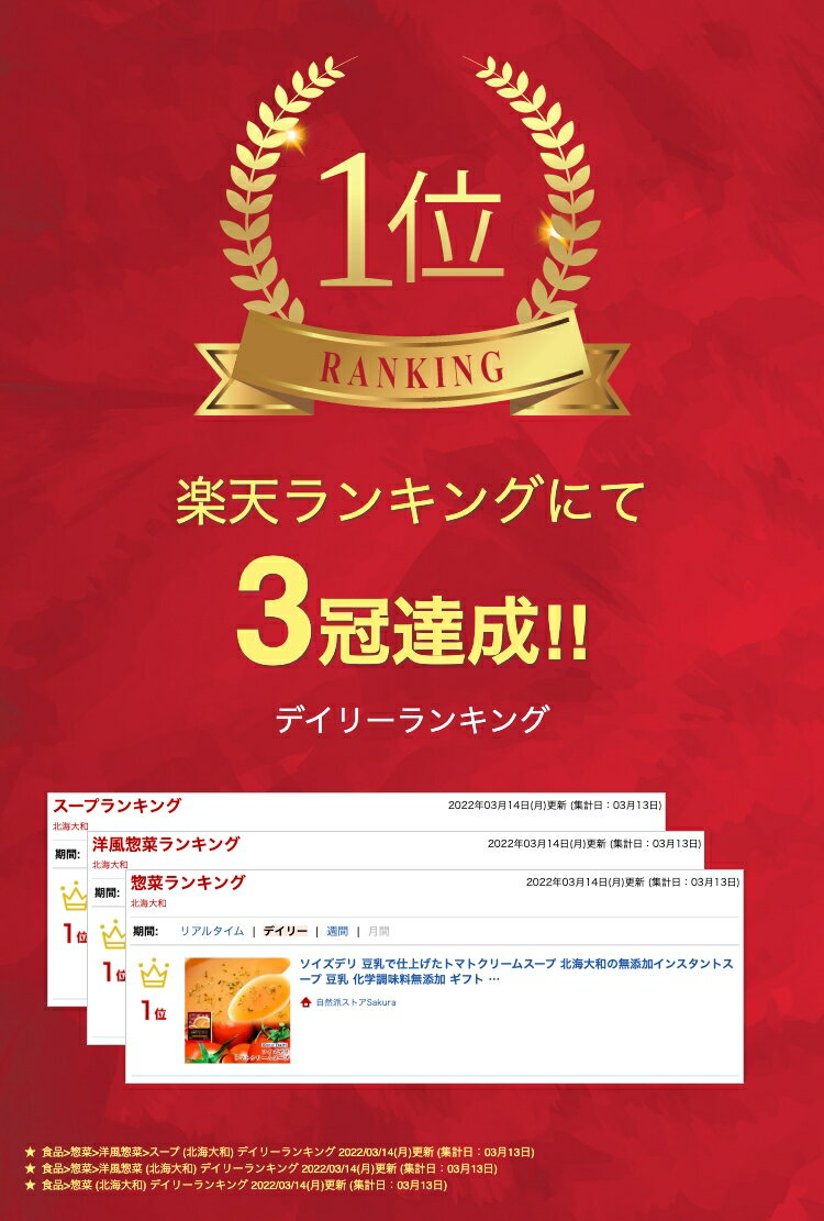 ソイズデリ 豆乳で仕上げたトマトクリームスープ 北海大和のインスタントスープ 豆乳 化学調味料不使用 ギフト プレゼント 2