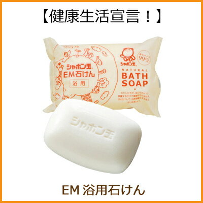 EM シャボン玉 浴用石けん（100g）【P27Mar15】