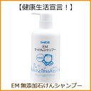 EM シャボン玉 せっけんシャンプー（520ml）